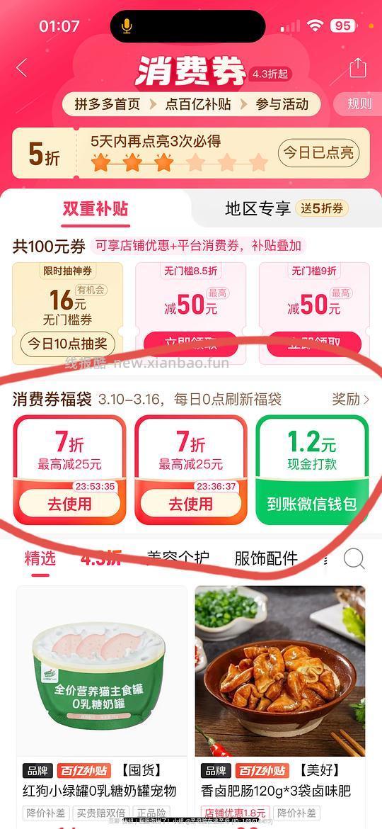 好价五常大米、怡颗莓蓝莓 - 线报酷