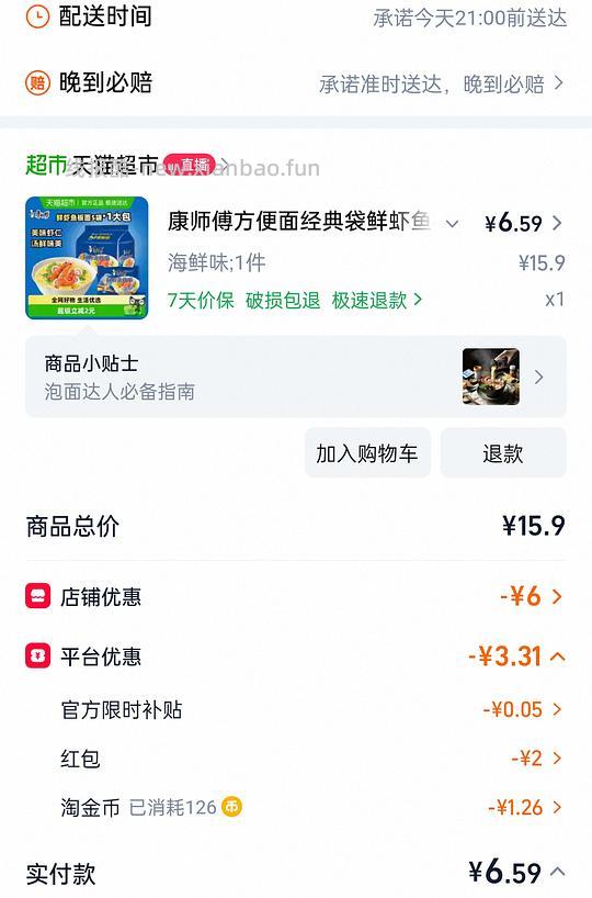 康师傅鲜虾鱼板面猫超6.1到手五包 一包98克 - 线报酷