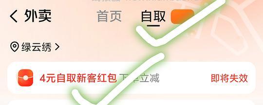 美团自取弹券-4 - 线报酷