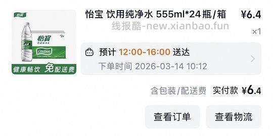 怡宝24瓶555ml 6.4r - 线报酷