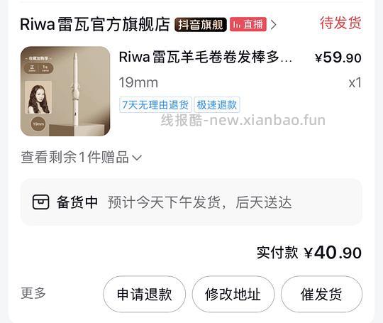 刷券积分雷瓦卷发棒25.9 - 线报酷