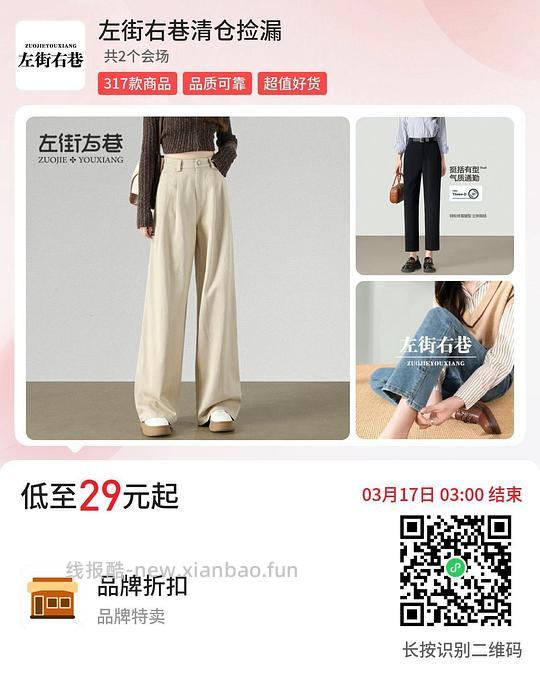 49-59清仓捡漏左街右巷阔腿裤！ - 线报酷