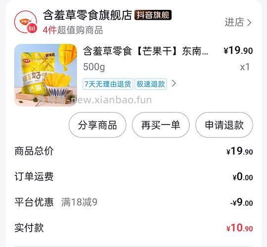 刷券3r左右含羞草芒果干500g - 线报酷