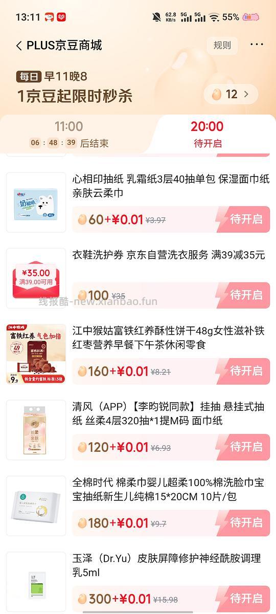 新的京豆商场 - 线报酷