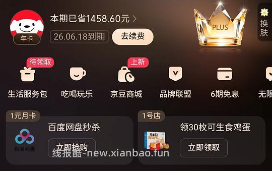 新的京豆商场 - 线报酷