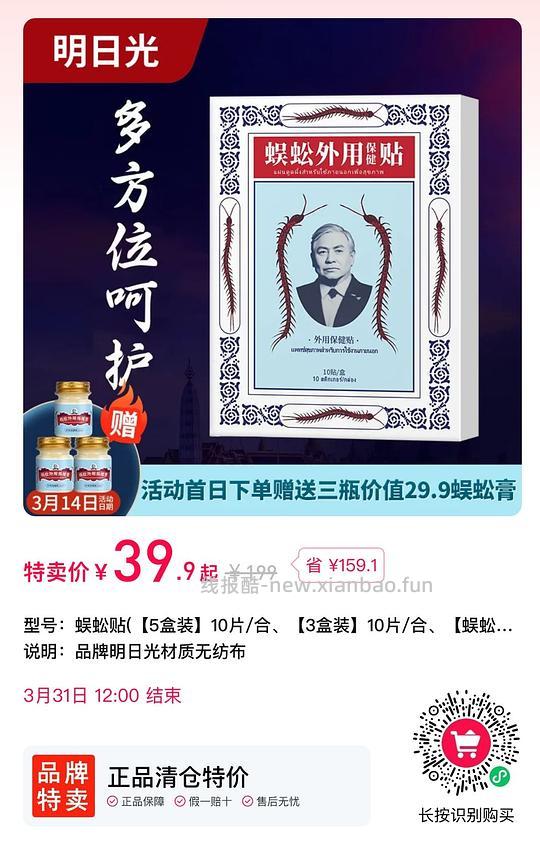 39.9r30贴好用的颈椎不舒服蜈蚣贴 - 线报酷