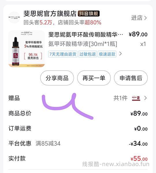 斐思妮传明酸 刷券约22r - 线报酷