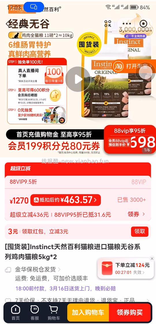 百利无谷鸡2包464r 须88vip - 线报酷