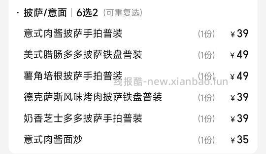 49必胜客披萨6选2 - 线报酷