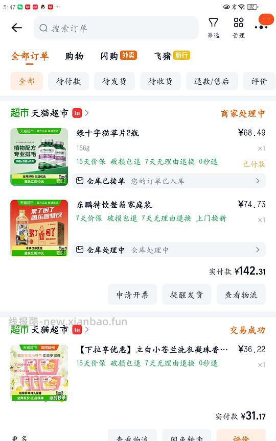 猫超绿十字两瓶68.5，返利3.5，不知道算好价与否 - 线报酷