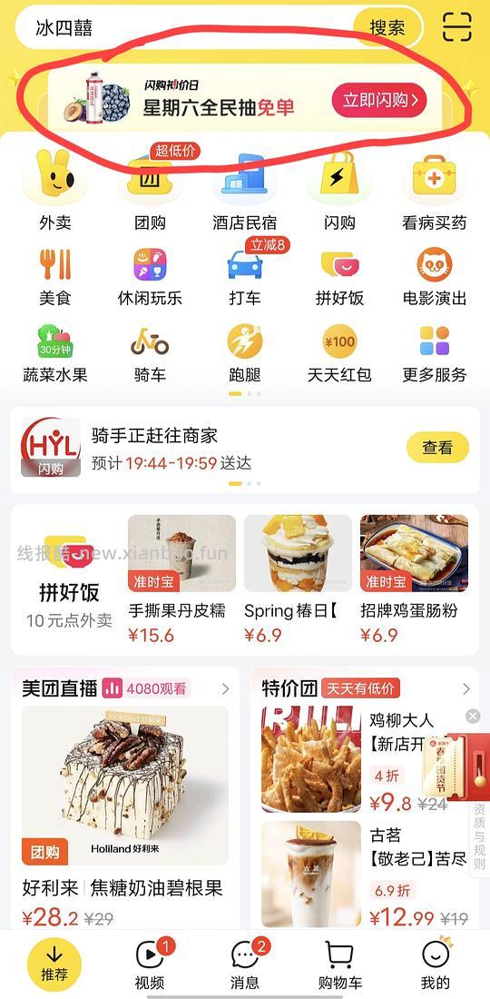 美团闪购有活动，比如液体姨妈巾和水果 - 线报酷