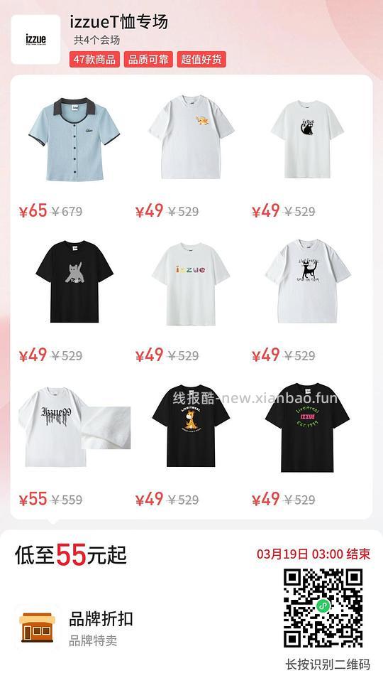买T恤啦!izzue IT旗下潮牌四五十一件 - 线报酷