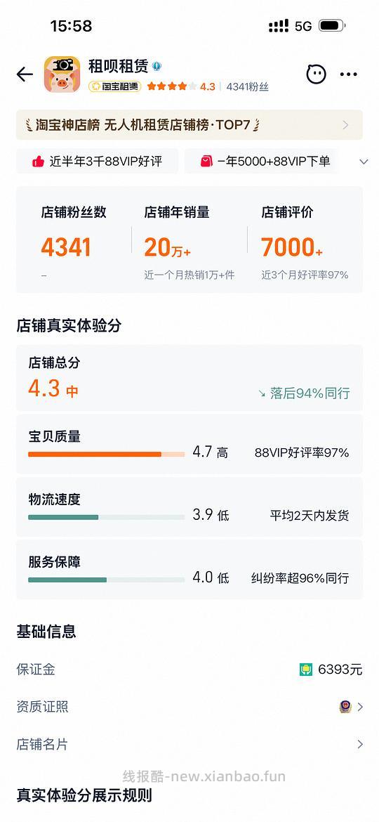 【教程】借着315消费者权益日，科普一下如何向各个部门维权 - 线报酷