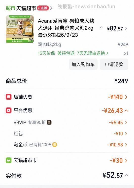 爱肯拿鸡肉2kg💰50r - 线报酷