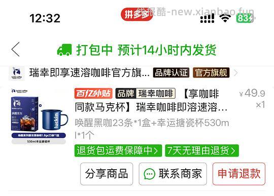 29+得瑞幸速溶23条＋咖啡杯 - 线报酷