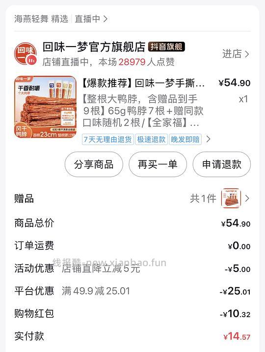 回味一梦鸭脖1.6/根 - 线报酷