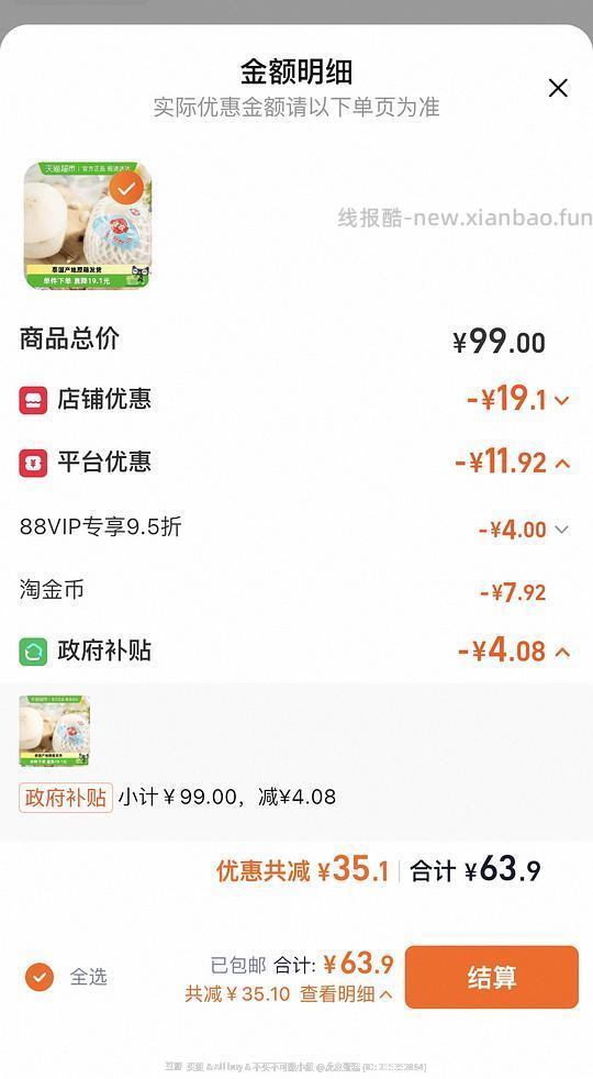 佳农椰子9个 60r - 线报酷