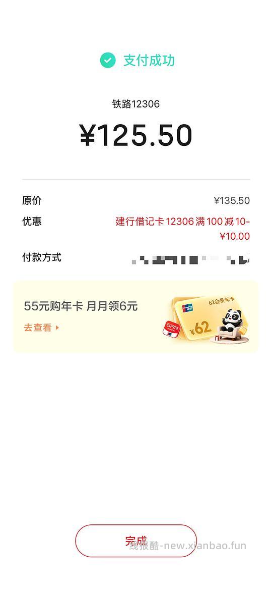 社保卡12306用云闪付买车票可以减20；建行借记卡➖10；工行借记卡➖15 - 线报酷