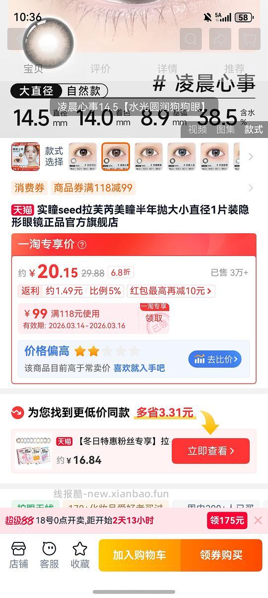 不到13！seed美瞳半年抛两对 - 线报酷