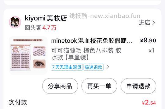 （含反馈✅）刷券反薅一盒可可猫上睫毛棕色八排装 - 线报酷
