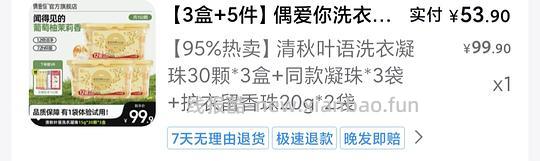 偶爱你洗衣凝珠刷券40块钱3盒 - 线报酷