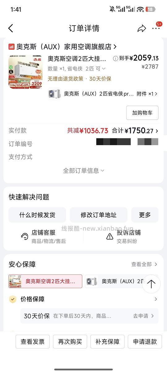 好价奥克斯空调2p，1680多 - 线报酷