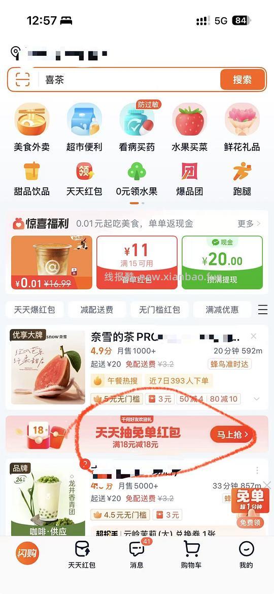 淘宝闪购18-18 可能独轮🚗 - 线报酷