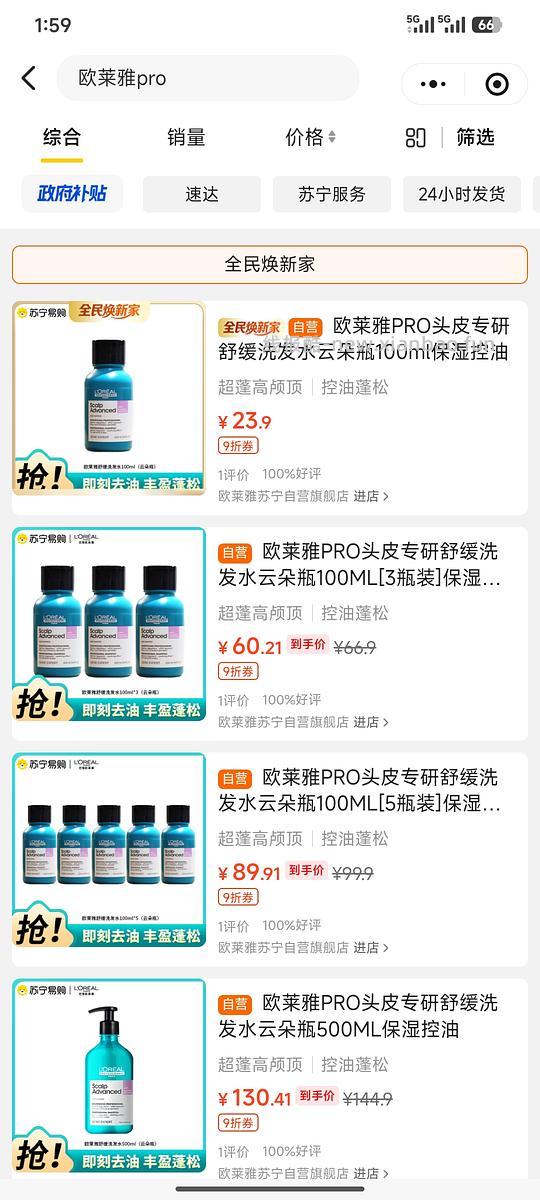 欧莱雅pro云朵瓶89元/500毫升 - 线报酷