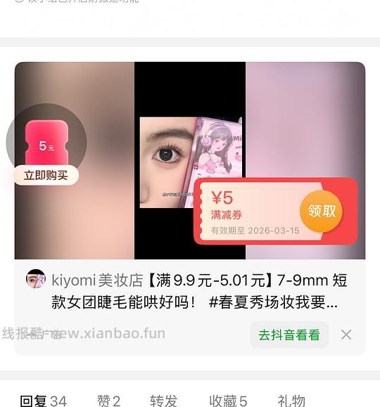 （含反馈✅）刷券反薅一盒可可猫上睫毛棕色八排装 - 线报酷