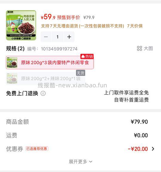 科尔沁风干牛肉200g 18.2r，需要买3袋 - 线报酷