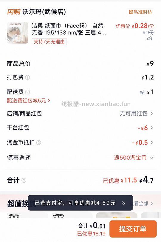 沃尔玛0薅9包洁柔小抽纸 - 线报酷