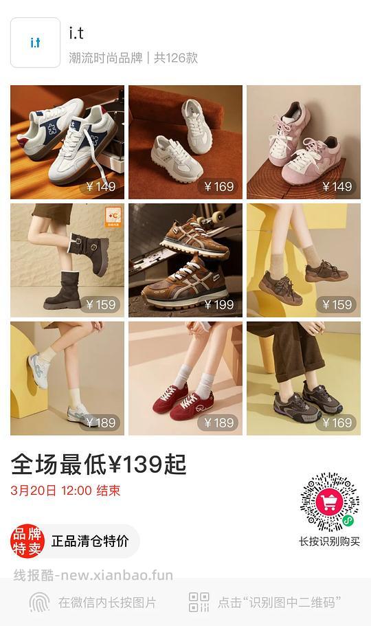 it貌美潮牌鞋子一百多一双 - 线报酷