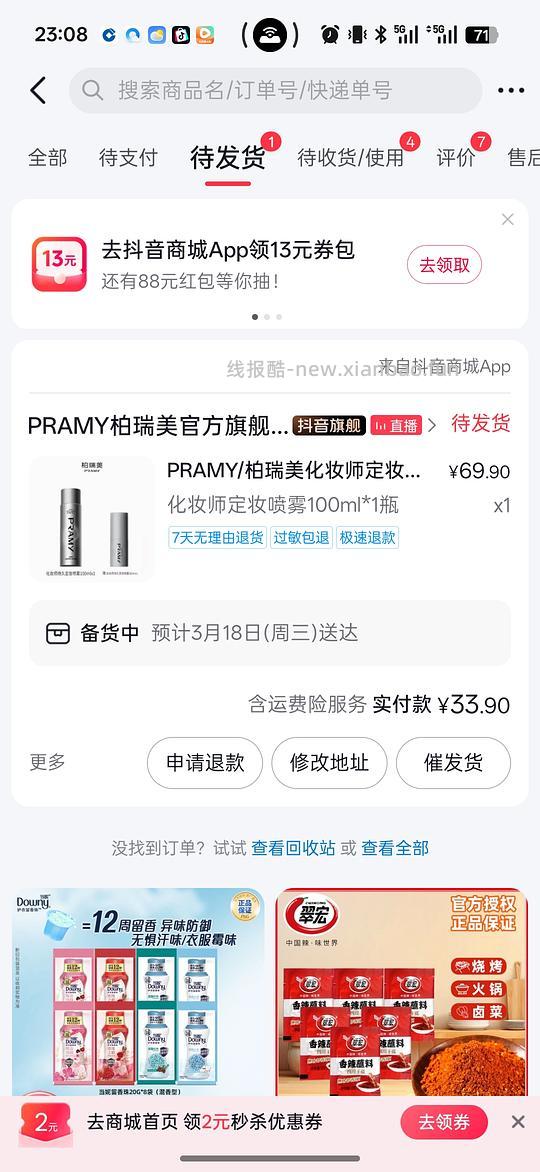 柏瑞美银瓶定妆喷雾130ml9.6 - 线报酷