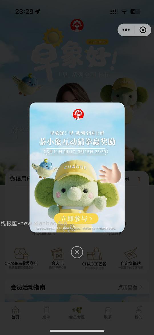 霸王茶姬小程序抽免单券 - 线报酷