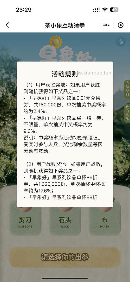 霸王茶姬小程序抽免单券 - 线报酷