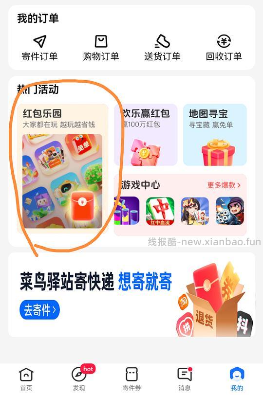 菜鸟红包乐园无门槛/有门槛红包，可买好价德罐或猫砂 - 线报酷