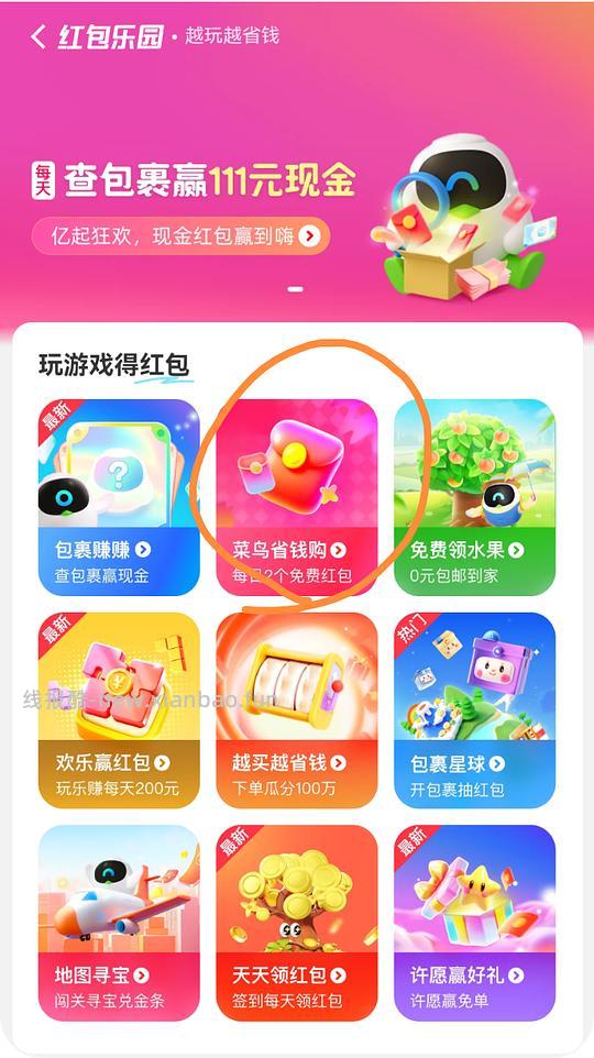 菜鸟红包乐园无门槛/有门槛红包，可买好价德罐或猫砂 - 线报酷