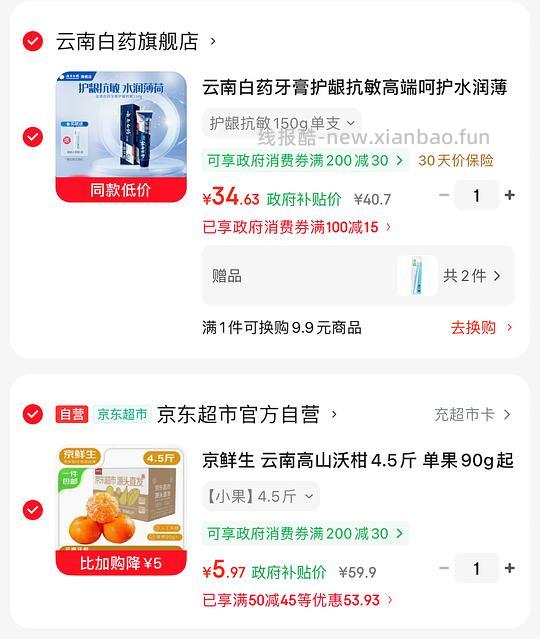 超级好价，5块多入自营沃柑4.5斤 - 线报酷