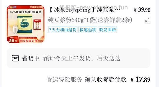 dy刷券，冰泉豆浆粉540g/10r - 线报酷