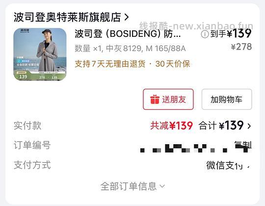 波司登长款防晒衣 135 - 线报酷