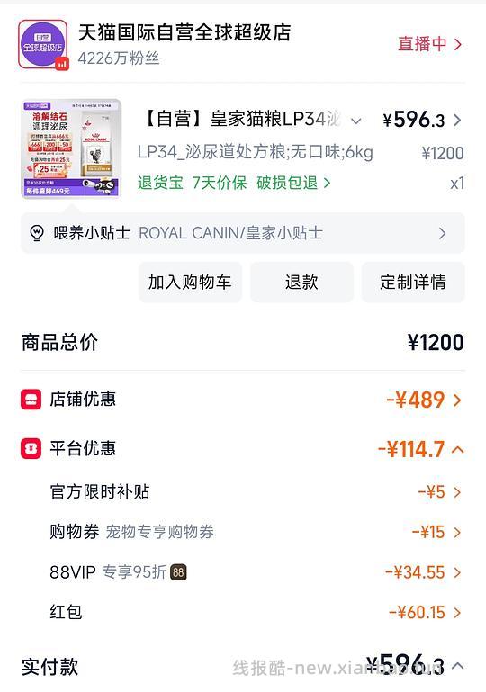 皇家猫粮LP34泌尿道处方猫粮6kg564r - 线报酷