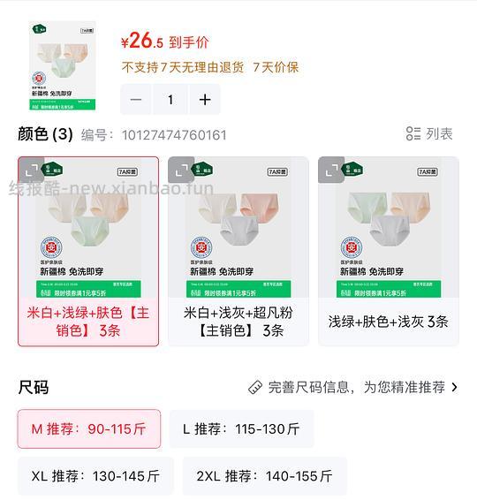 好穿的松山棉店内裤 24.6🉐三条 - 线报酷