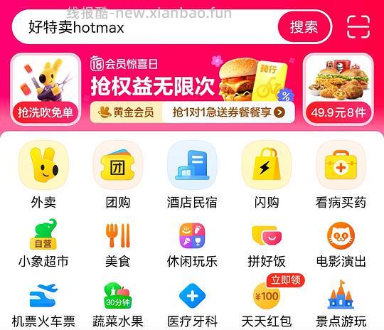 mt领免费急送券和骑行卡 - 线报酷