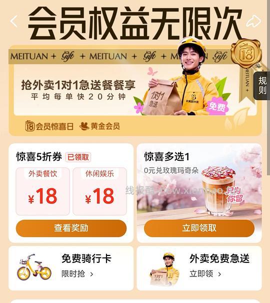 mt领免费急送券和骑行卡 - 线报酷