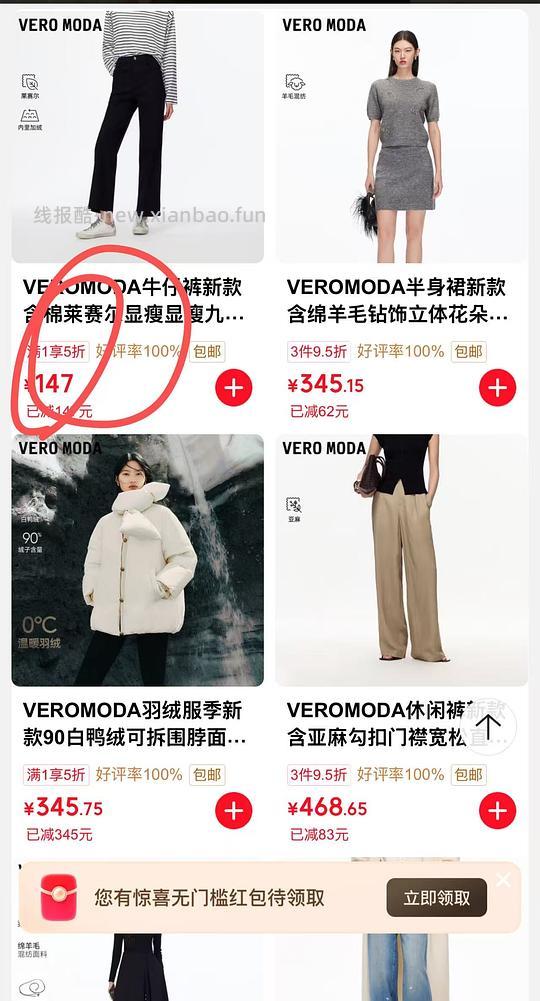 女装，VERO MODA页面5折，可以买 - 线报酷