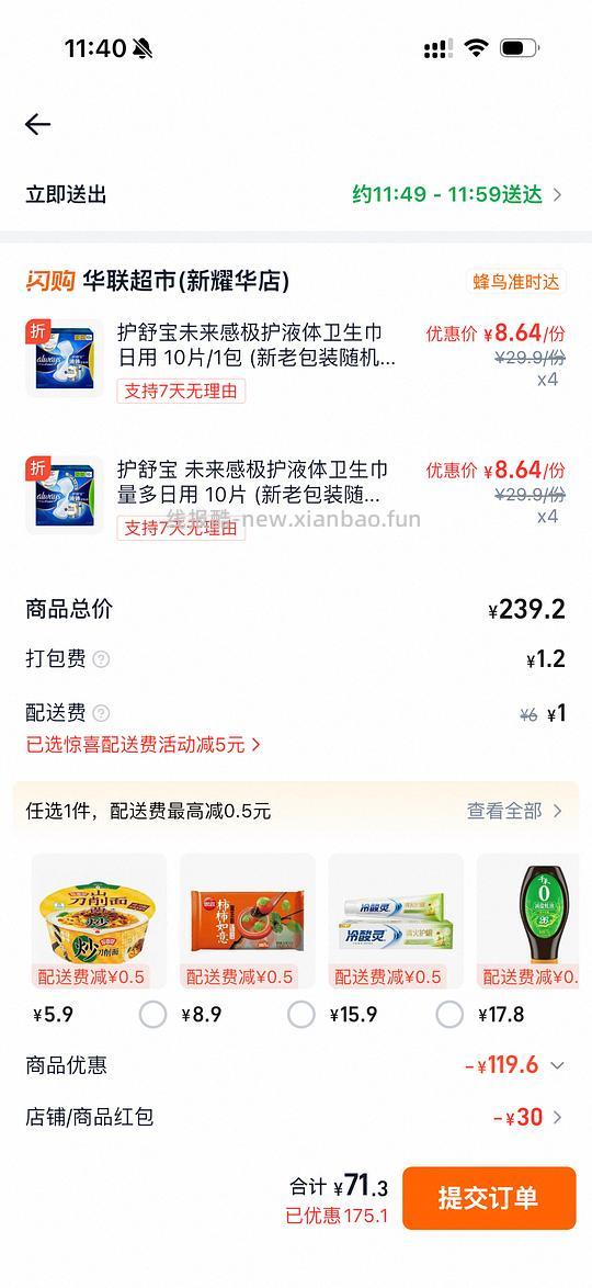 护舒宝液体卫生巾0.9一片 - 线报酷