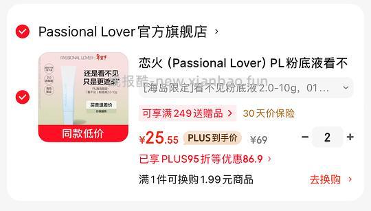 PL看不见粉底液22.3/件 - 线报酷