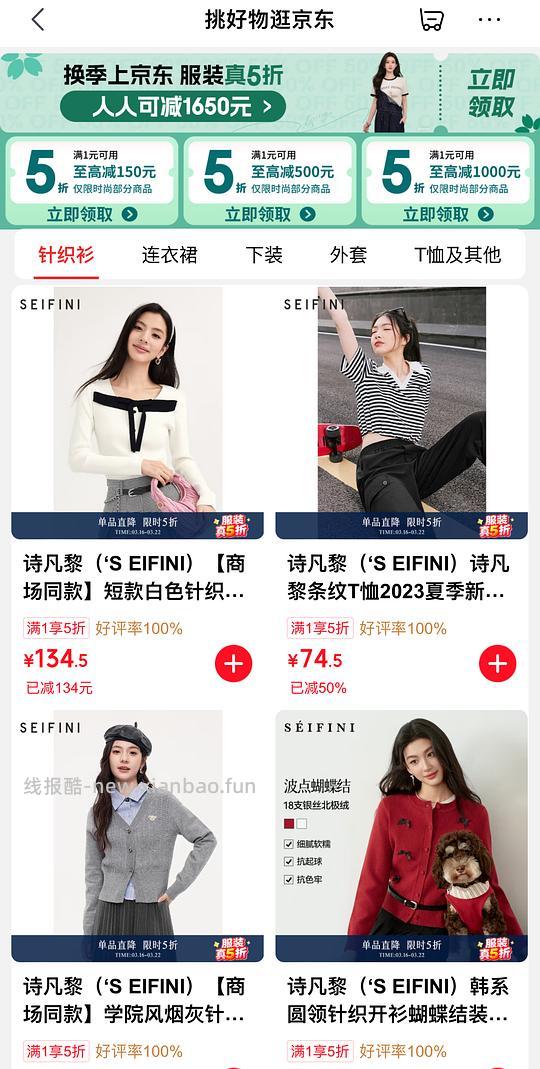 诗凡黎女装服饰5折 - 线报酷