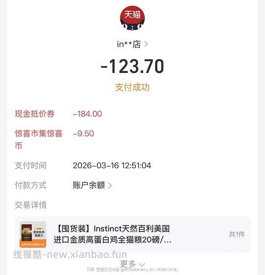 【车回】官旗百利高293 俩袋588左右 - 线报酷