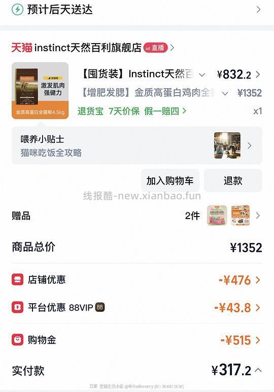 【车回】官旗百利高293 俩袋588左右 - 线报酷